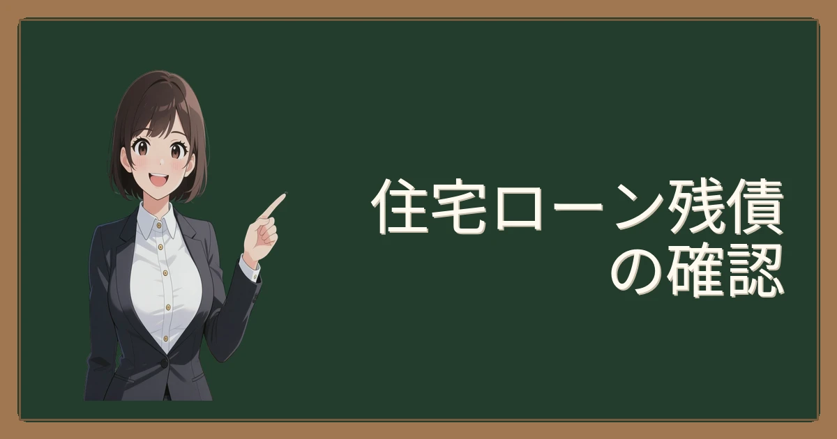 不動産売却の流れ背景