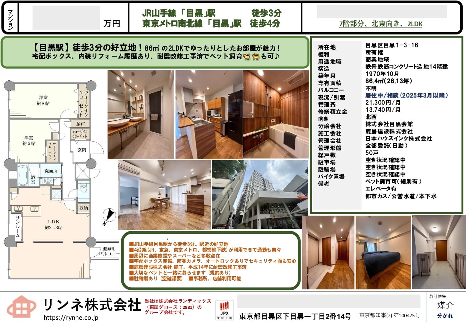 近隣のお客様へのアプローチ